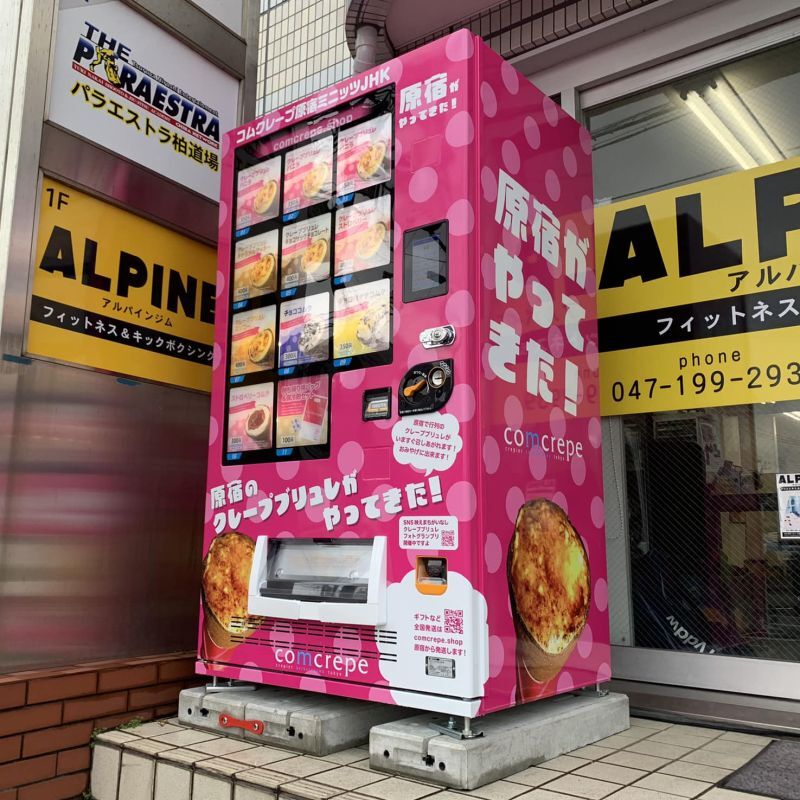 画像1: 日本全国対象！飲食店に原宿ミニッツ自販機を設置しませんか？飲食店様の売上アップに繋がる！製造販売バージョン用の資料請求ページです。 (1)